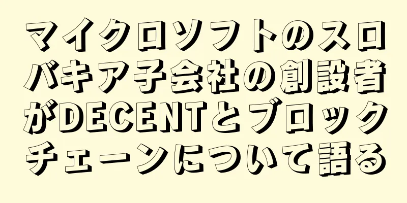 マイクロソフトのスロバキア子会社の創設者がDECENTとブロックチェーンについて語る