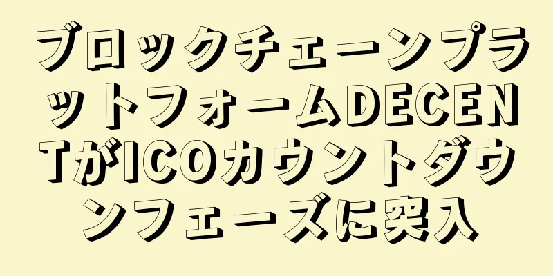 ブロックチェーンプラットフォームDECENTがICOカウントダウンフェーズに突入
