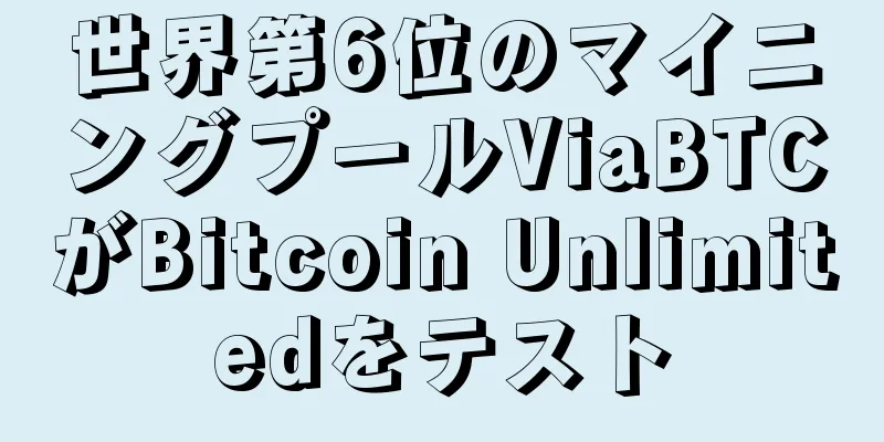 世界第6位のマイニングプールViaBTCがBitcoin Unlimitedをテスト