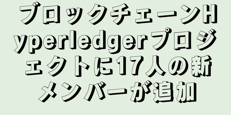 ブロックチェーンHyperledgerプロジェクトに17人の新メンバーが追加
