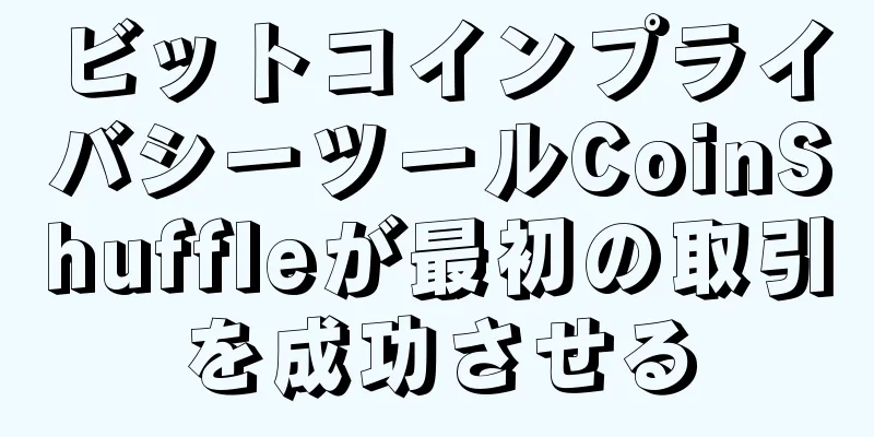 ビットコインプライバシーツールCoinShuffleが最初の取引を成功させる