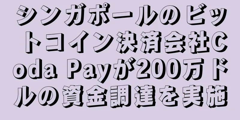 シンガポールのビットコイン決済会社Coda Payが200万ドルの資金調達を実施