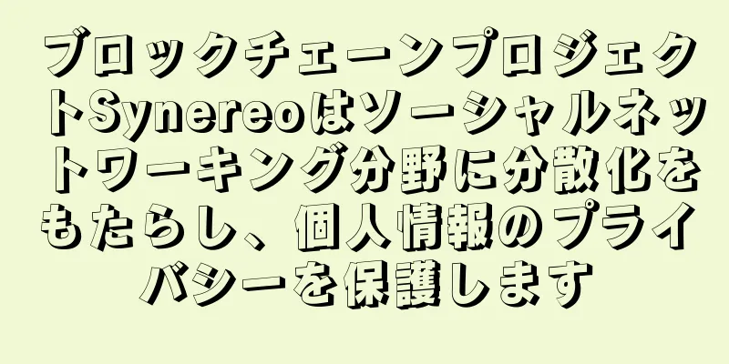 ブロックチェーンプロジェクトSynereoはソーシャルネットワーキング分野に分散化をもたらし、個人情報のプライバシーを保護します