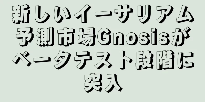 新しいイーサリアム予測市場Gnosisがベータテスト段階に突入
