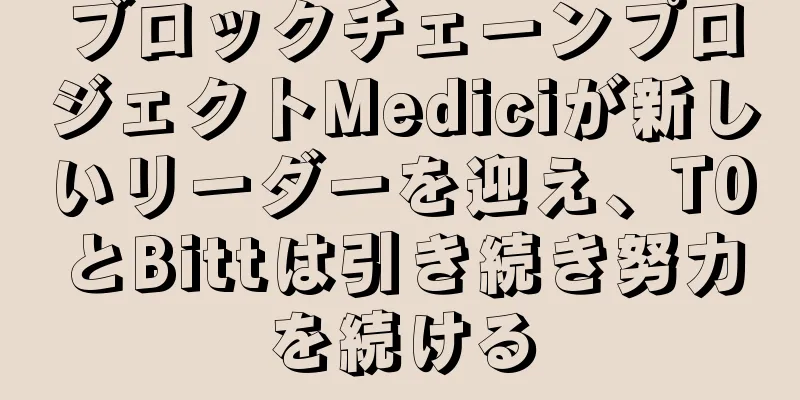 ブロックチェーンプロジェクトMediciが新しいリーダーを迎え、T0とBittは引き続き努力を続ける