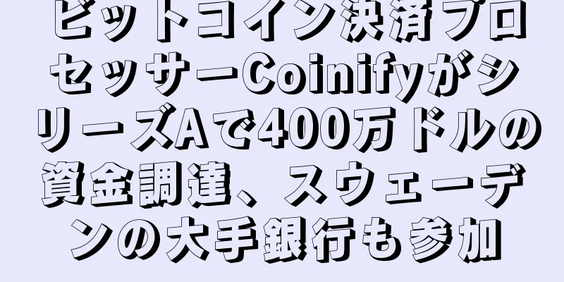 ビットコイン決済プロセッサーCoinifyがシリーズAで400万ドルの資金調達、スウェーデンの大手銀行も参加