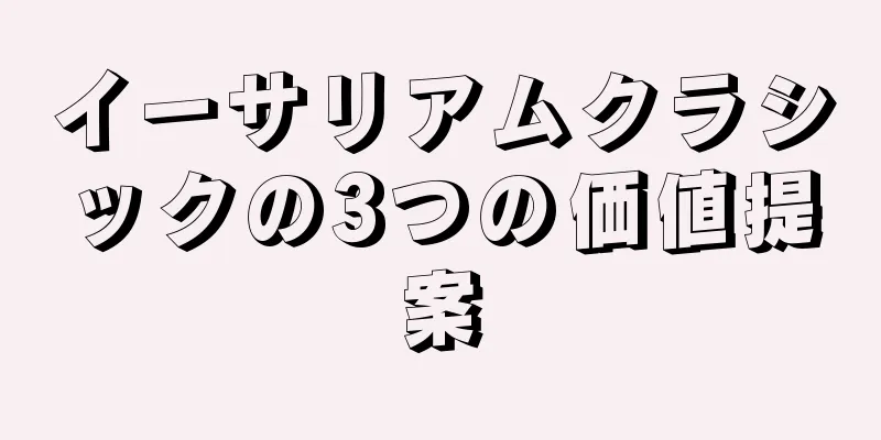 イーサリアムクラシックの3つの価値提案