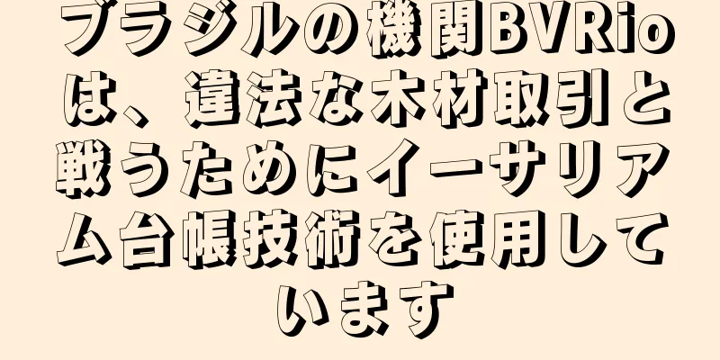 ブラジルの機関BVRioは、違法な木材取引と戦うためにイーサリアム台帳技術を使用しています