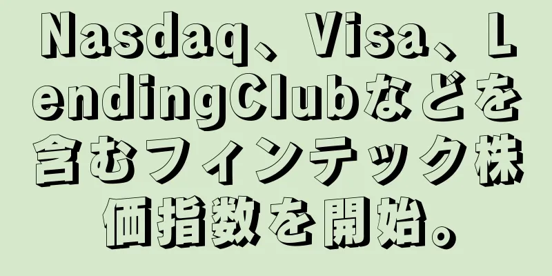 Nasdaq、Visa、LendingClubなどを含むフィンテック株価指数を開始。