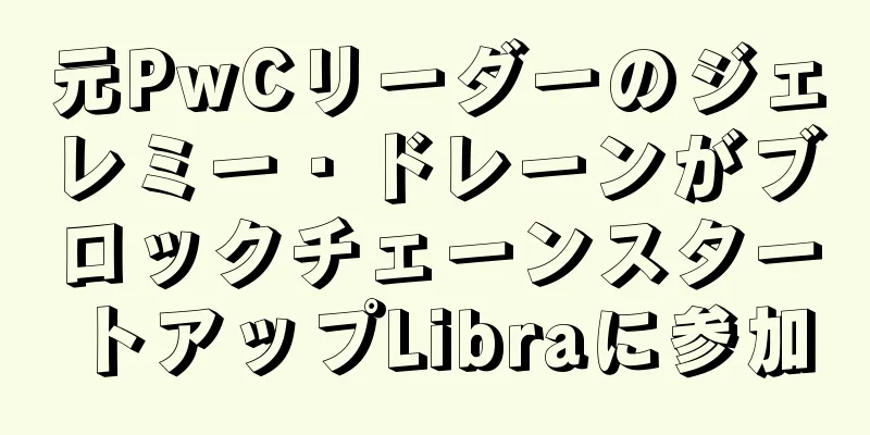 元PwCリーダーのジェレミー・ドレーンがブロックチェーンスタートアップLibraに参加