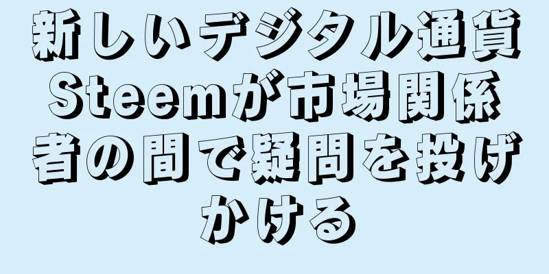 新しいデジタル通貨Steemが市場関係者の間で疑問を投げかける