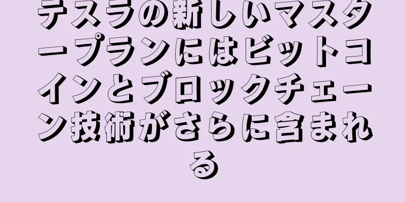 テスラの新しいマスタープランにはビットコインとブロックチェーン技術がさらに含まれる