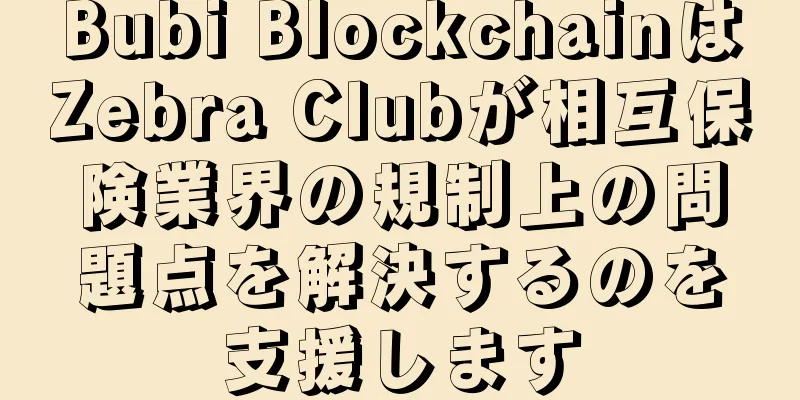 Bubi BlockchainはZebra Clubが相互保険業界の規制上の問題点を解決するのを支援します