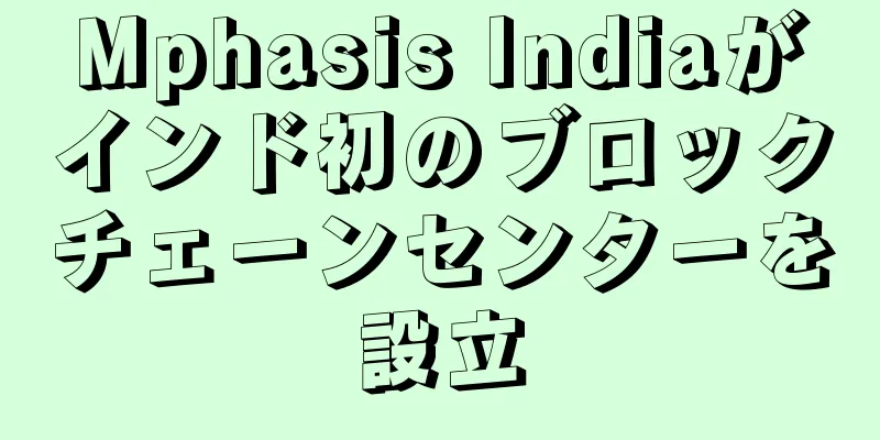 Mphasis Indiaがインド初のブロックチェーンセンターを設立