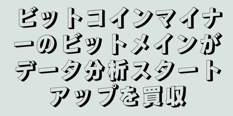 ビットコインマイナーのビットメインがデータ分析スタートアップを買収