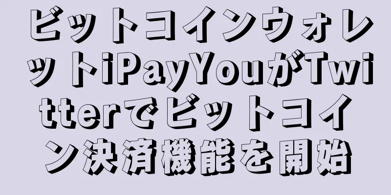 ビットコインウォレットiPayYouがTwitterでビットコイン決済機能を開始