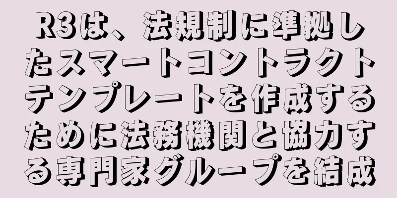 R3は、法規制に準拠したスマートコントラクトテンプレートを作成するために法務機関と協力する専門家グループを結成