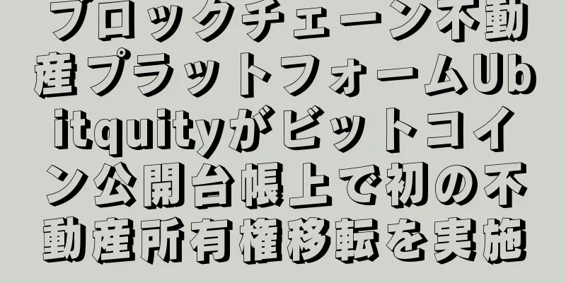 ブロックチェーン不動産プラットフォームUbitquityがビットコイン公開台帳上で初の不動産所有権移転を実施