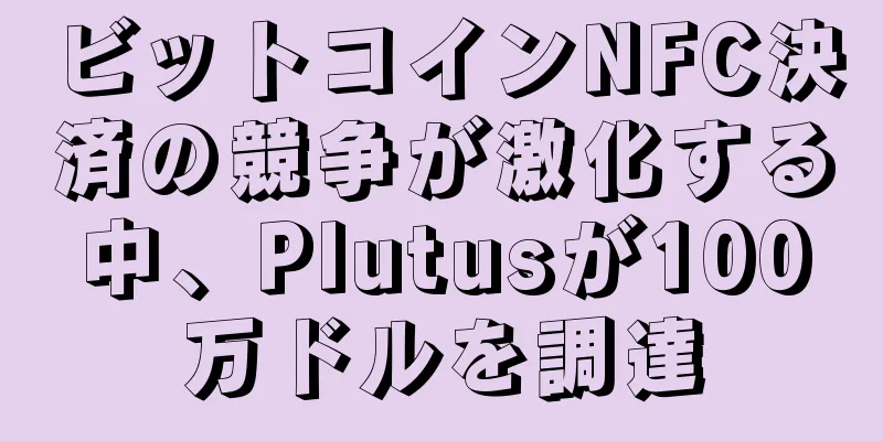 ビットコインNFC決済の競争が激化する中、Plutusが100万ドルを調達