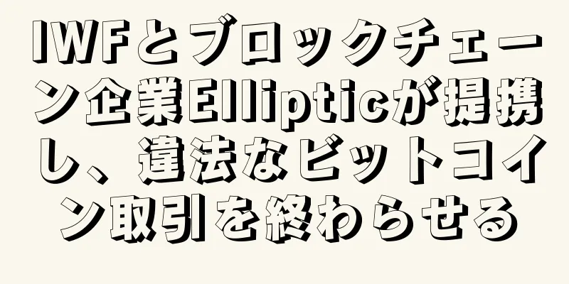 IWFとブロックチェーン企業Ellipticが提携し、違法なビットコイン取引を終わらせる