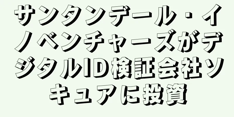 サンタンデール・イノベンチャーズがデジタルID検証会社ソキュアに投資