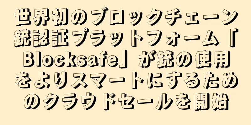 世界初のブロックチェーン銃認証プラットフォーム「Blocksafe」が銃の使用をよりスマートにするためのクラウドセールを開始