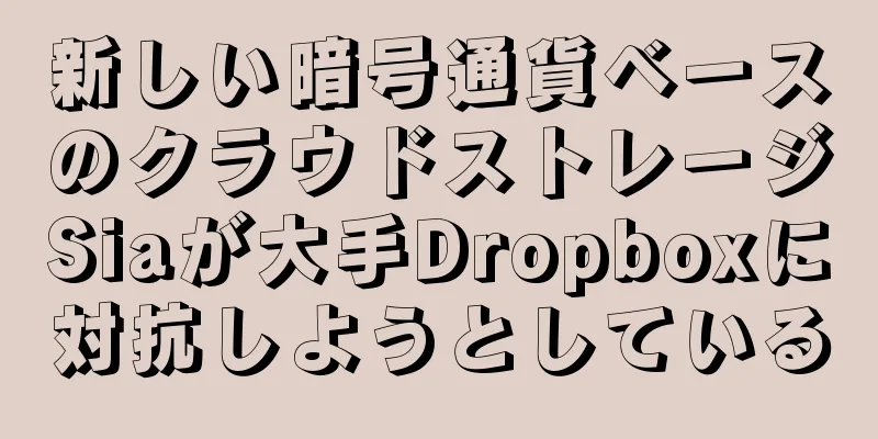 新しい暗号通貨ベースのクラウドストレージSiaが大手Dropboxに対抗しようとしている