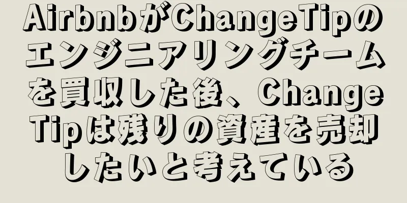 AirbnbがChangeTipのエンジニアリングチームを買収した後、ChangeTipは残りの資産を売却したいと考えている