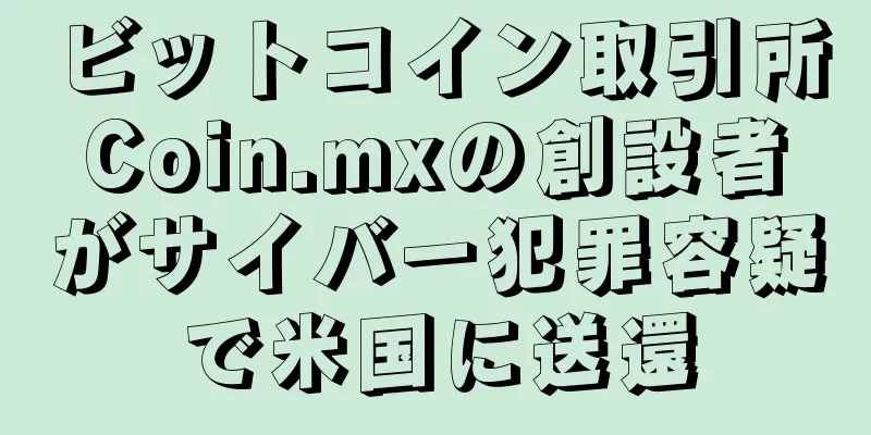 ビットコイン取引所Coin.mxの創設者がサイバー犯罪容疑で米国に送還