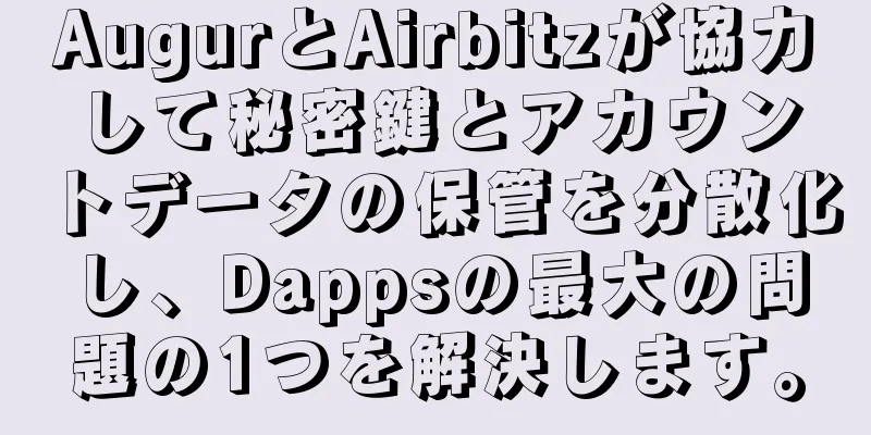 AugurとAirbitzが協力して秘密鍵とアカウントデータの保管を分散化し、Dappsの最大の問題の1つを解決します。