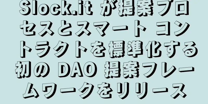 Slock.it が提案プロセスとスマート コントラクトを標準化する初の DAO 提案フレームワークをリリース