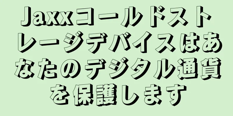 Jaxxコールドストレージデバイスはあなたのデジタル通貨を保護します