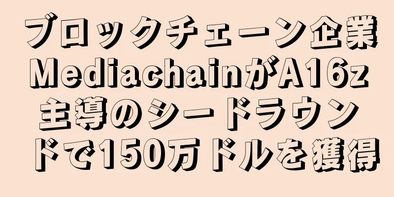 ブロックチェーン企業MediachainがA16z主導のシードラウンドで150万ドルを獲得
