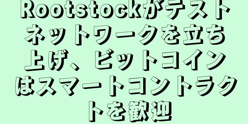 Rootstockがテストネットワークを立ち上げ、ビットコインはスマートコントラクトを歓迎
