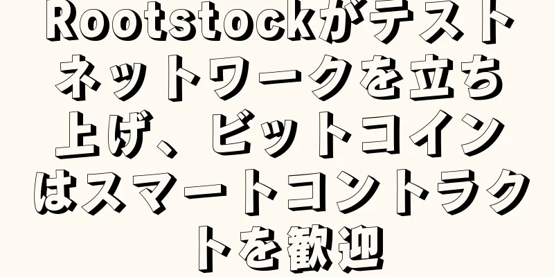 Rootstockがテストネットワークを立ち上げ、ビットコインはスマートコントラクトを歓迎
