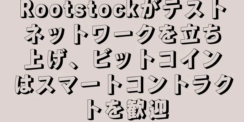 Rootstockがテストネットワークを立ち上げ、ビットコインはスマートコントラクトを歓迎