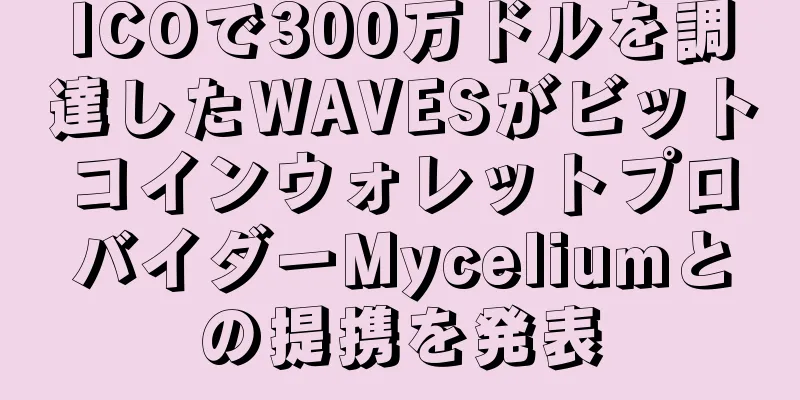 ICOで300万ドルを調達したWAVESがビットコインウォレットプロバイダーMyceliumとの提携を発表