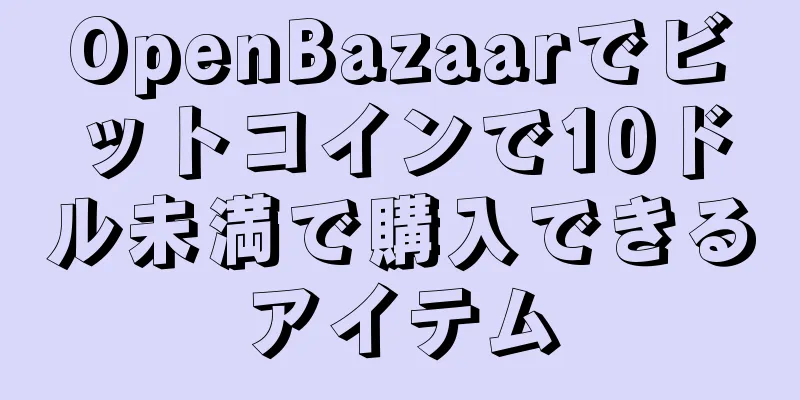 OpenBazaarでビットコインで10ドル未満で購入できるアイテム
