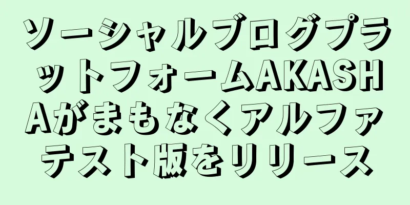 ソーシャルブログプラットフォームAKASHAがまもなくアルファテスト版をリリース