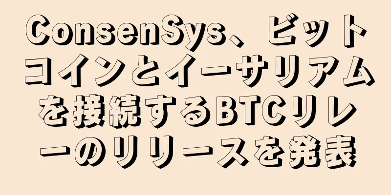 ConsenSys、ビットコインとイーサリアムを接続するBTCリレーのリリースを発表