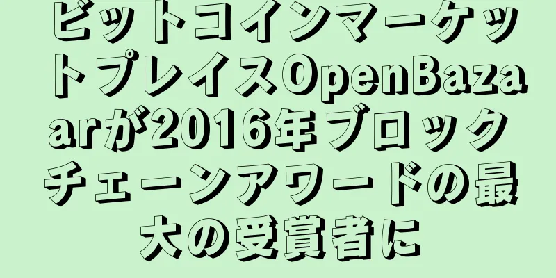 ビットコインマーケットプレイスOpenBazaarが2016年ブロックチェーンアワードの最大の受賞者に