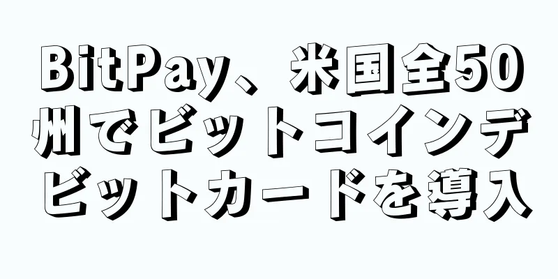BitPay、米国全50州でビットコインデビットカードを導入