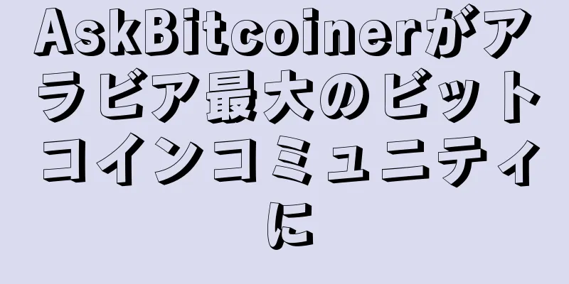 AskBitcoinerがアラビア最大のビットコインコミュニティに