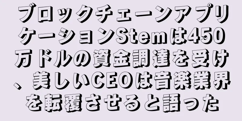 ブロックチェーンアプリケーションStemは450万ドルの資金調達を受け、美しいCEOは音楽業界を転覆させると語った