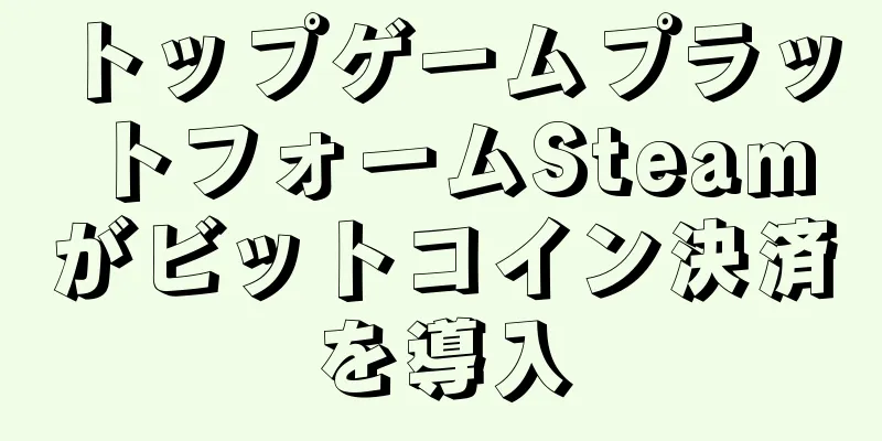 トップゲームプラットフォームSteamがビットコイン決済を導入