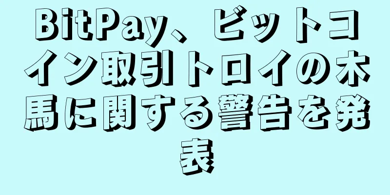 BitPay、ビットコイン取引トロイの木馬に関する警告を発表