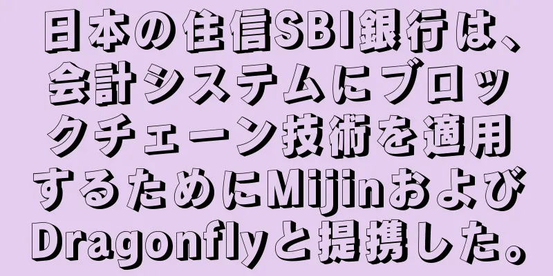 日本の住信SBI銀行は、会計システムにブロックチェーン技術を適用するためにMijinおよびDragonflyと提携した。