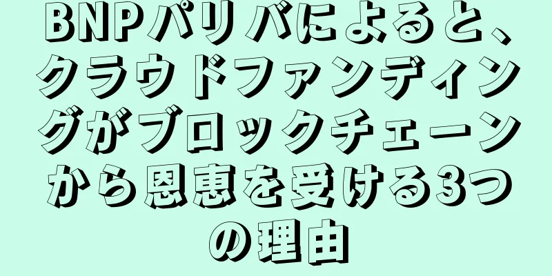 BNPパリバによると、クラウドファンディングがブロックチェーンから恩恵を受ける3つの理由