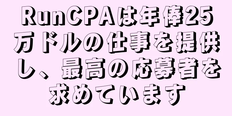 RunCPAは年俸25万ドルの仕事を提供し、最高の応募者を求めています