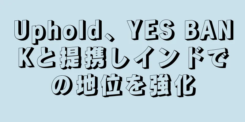 Uphold、YES BANKと提携しインドでの地位を強化